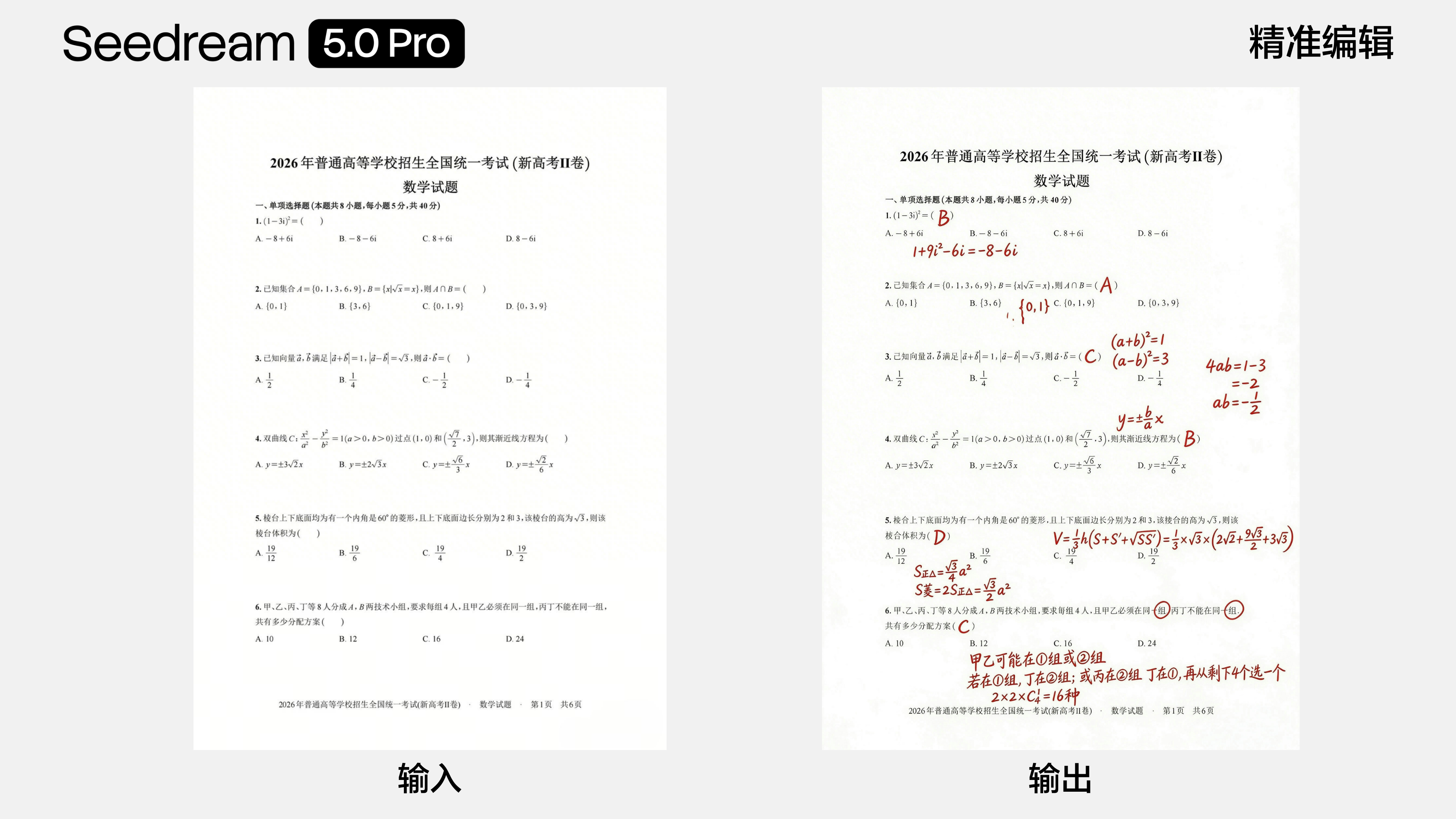 Seedream 5.0 Pro precision editing example: math exam solution