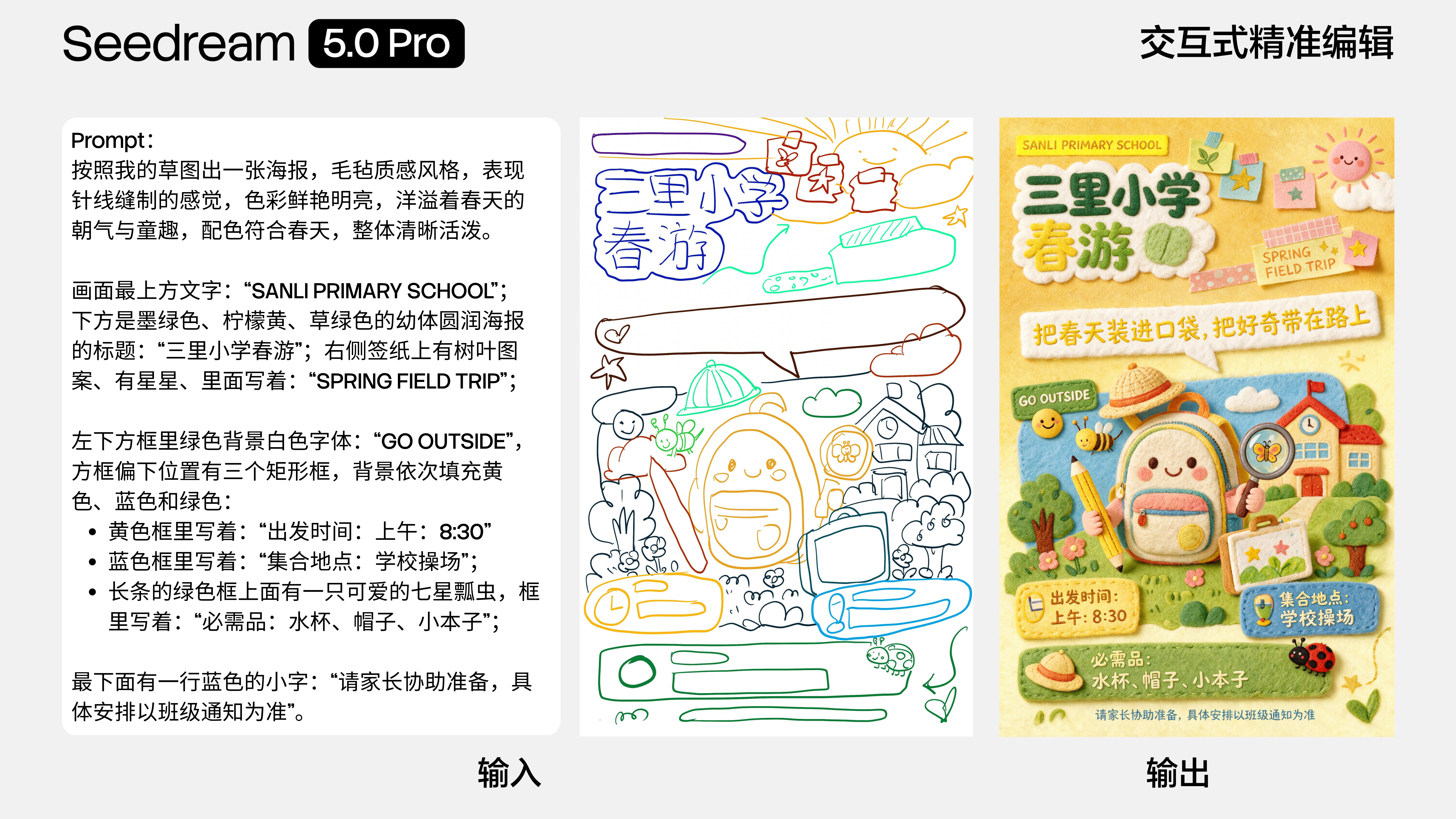 Seedream 5.0 Pro sketch rendering example: spring outing poster
